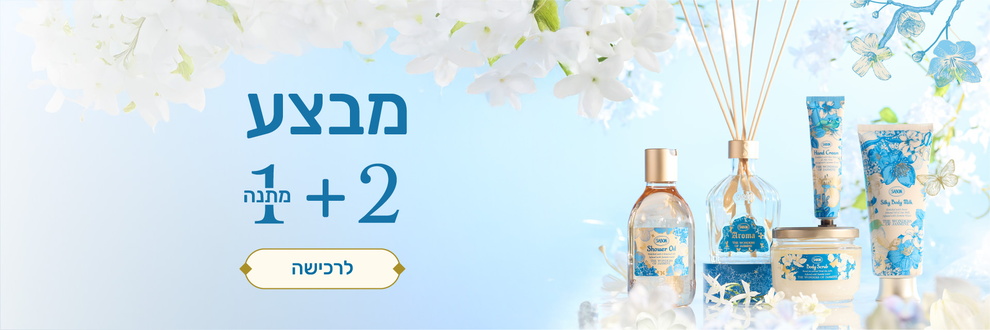 קונים 2 פריטים מקבלים  1 חינם: 