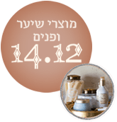 מוצרי פנים ושיער – 14.12